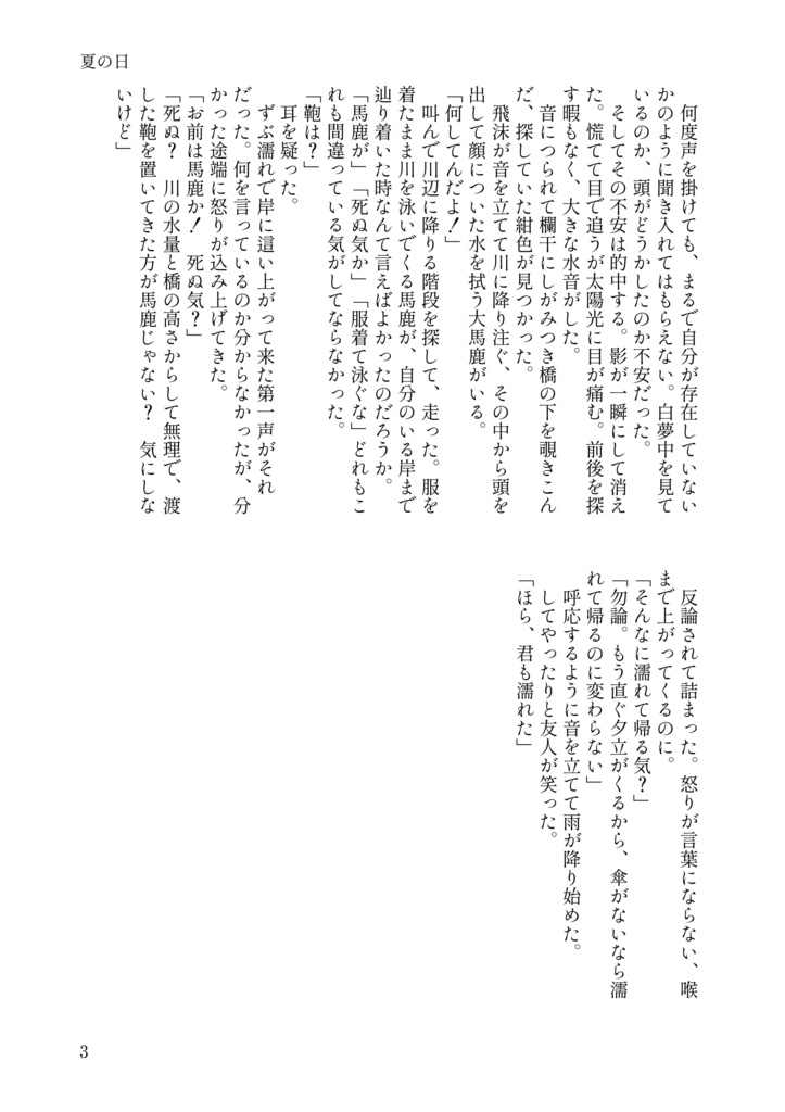 短編集 ありやなしや