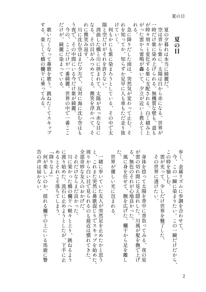 短編集 ありやなしや