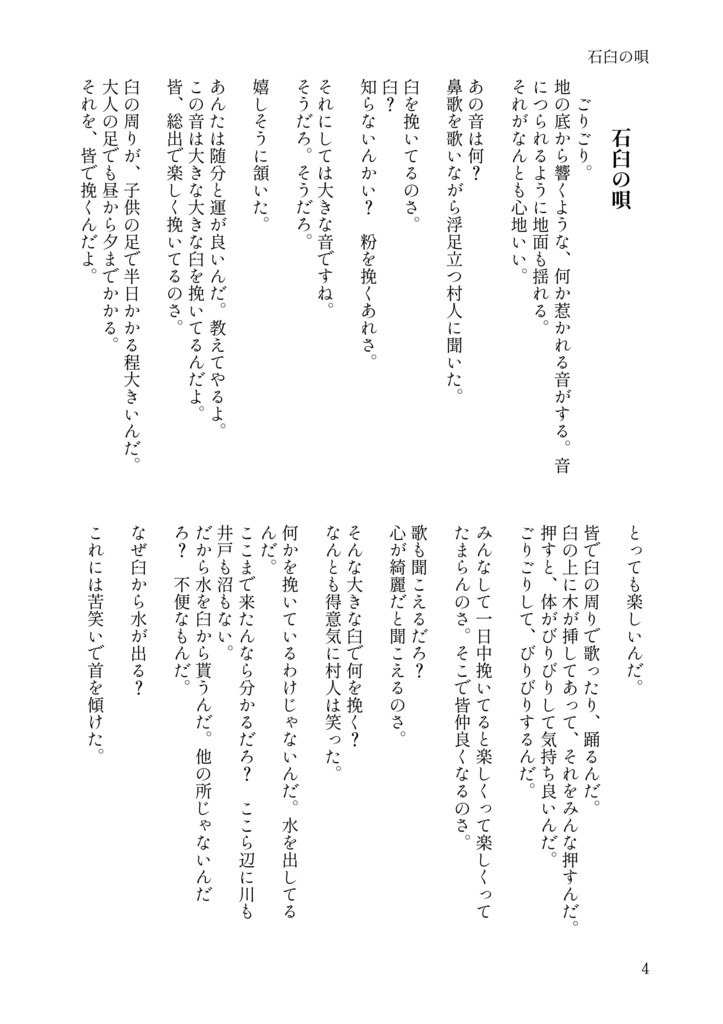 短編集 ありやなしや