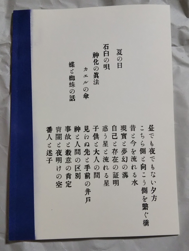 短編集 ありやなしや