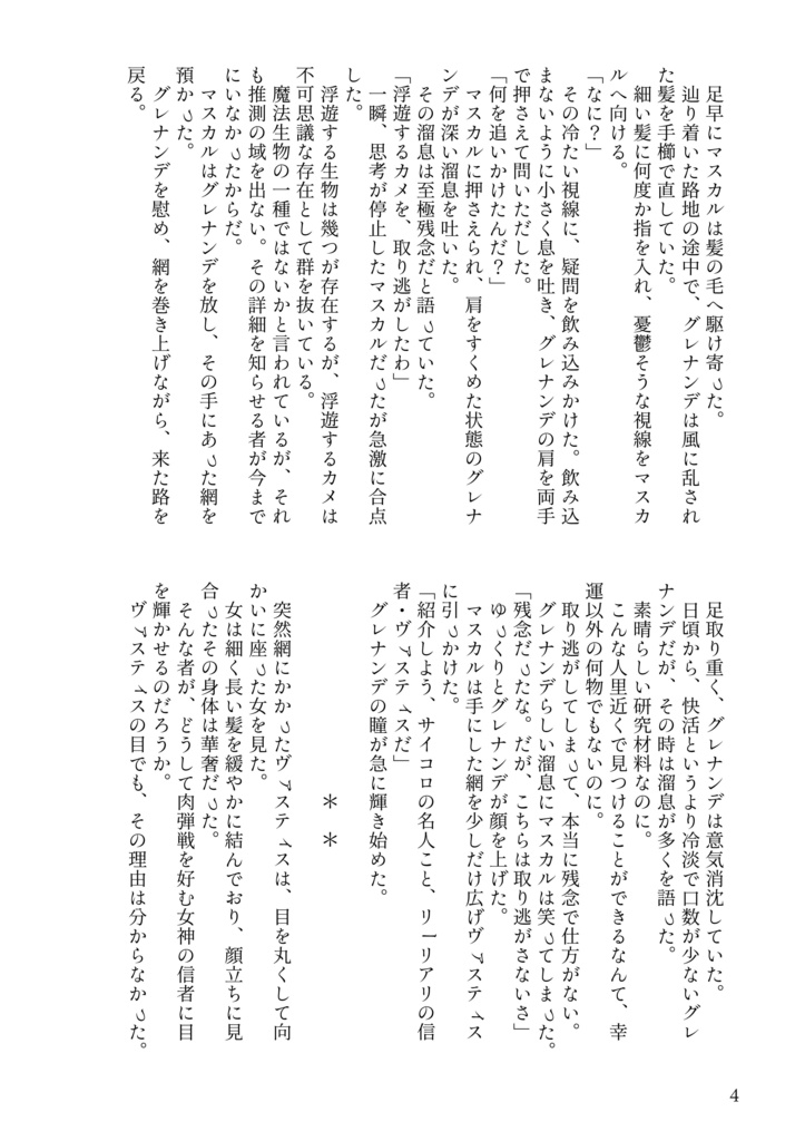 不可思議の追跡 呪われた侍と呪った司祭