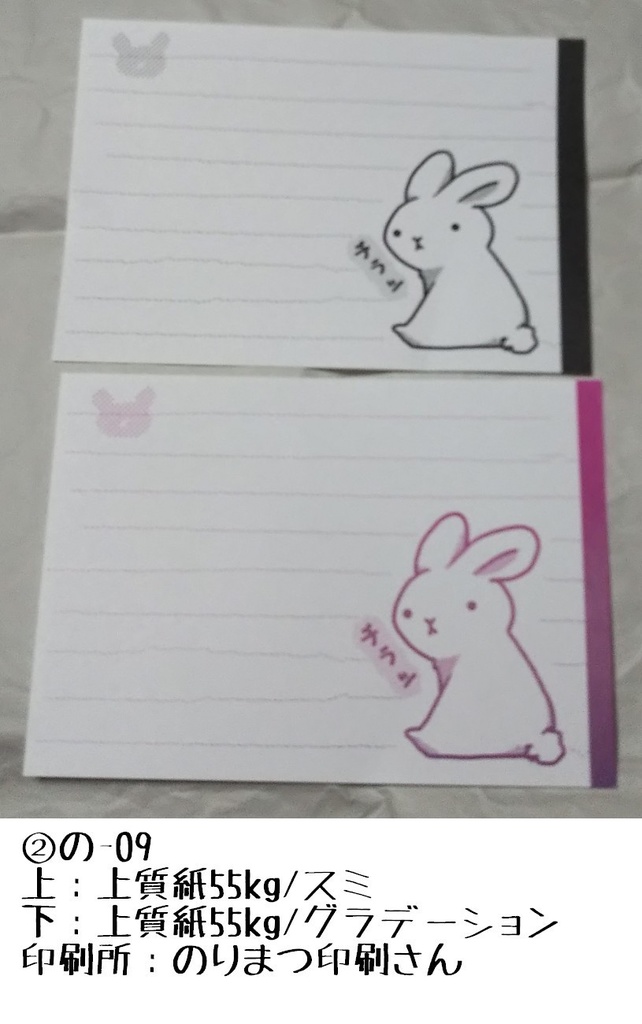 便箋B6サイズ・ウサギまみれ