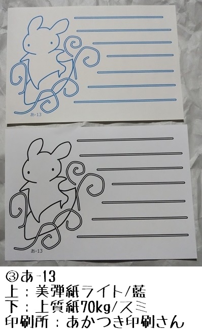 便箋B6サイズ・ウサギまみれ