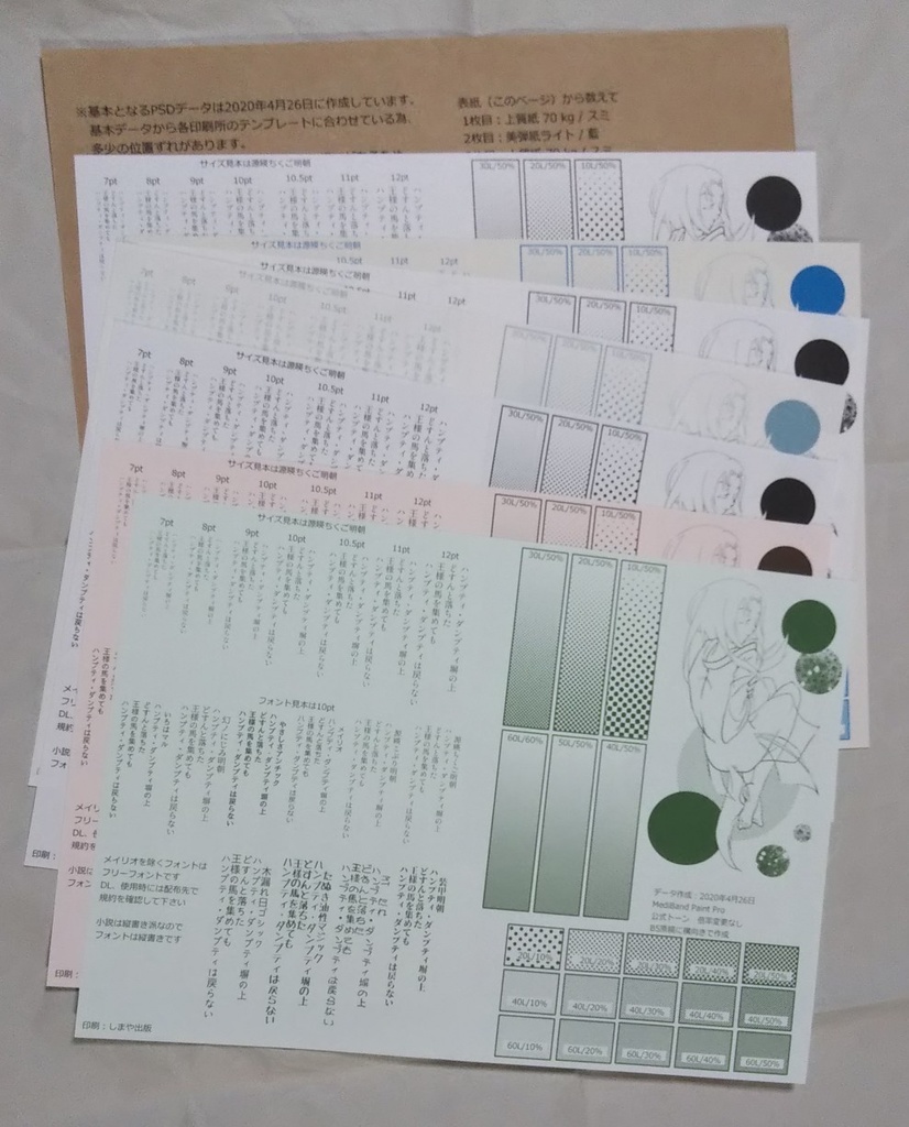 自分の見本帳その3 単色編