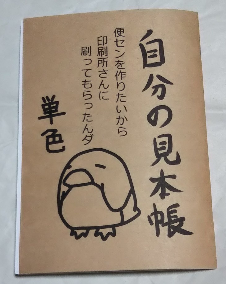 自分の見本帳その3 単色編