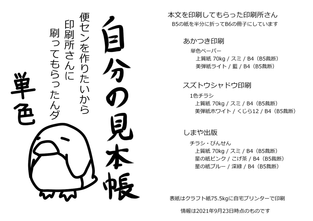 自分の見本帳その3 単色編