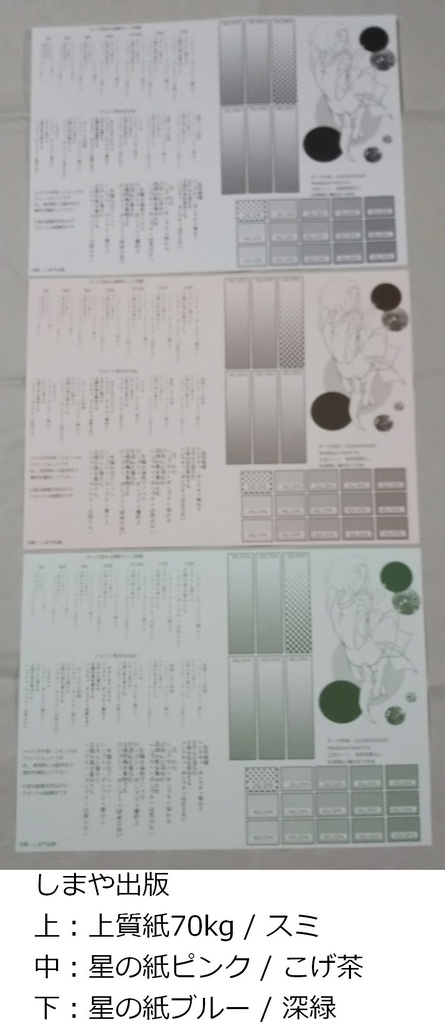 自分の見本帳その3 単色編