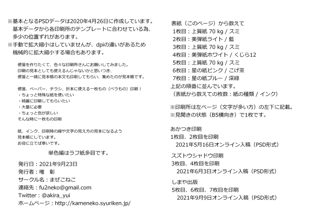 自分の見本帳その3 単色編