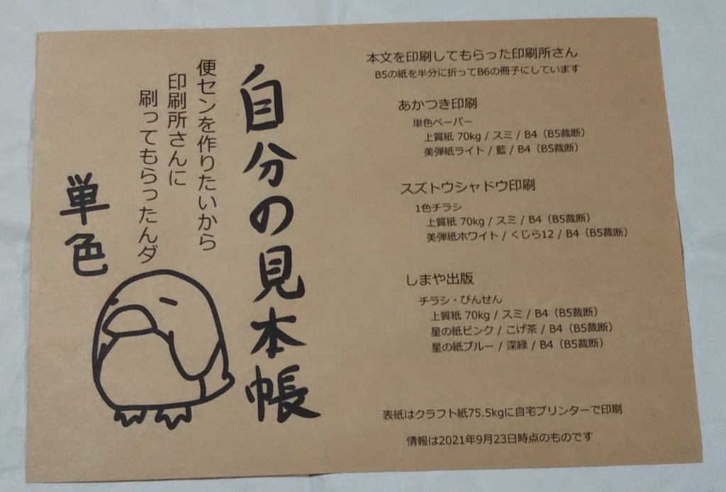 自分の見本帳その3 単色編