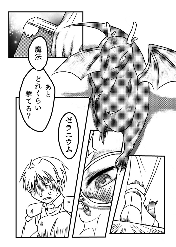 【コピー本】クエスト名 神の吐息を取り戻せ①