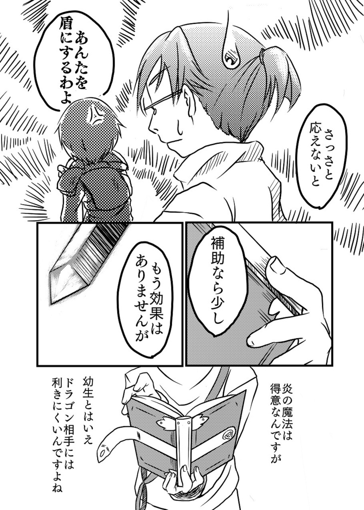 【コピー本】クエスト名 神の吐息を取り戻せ①