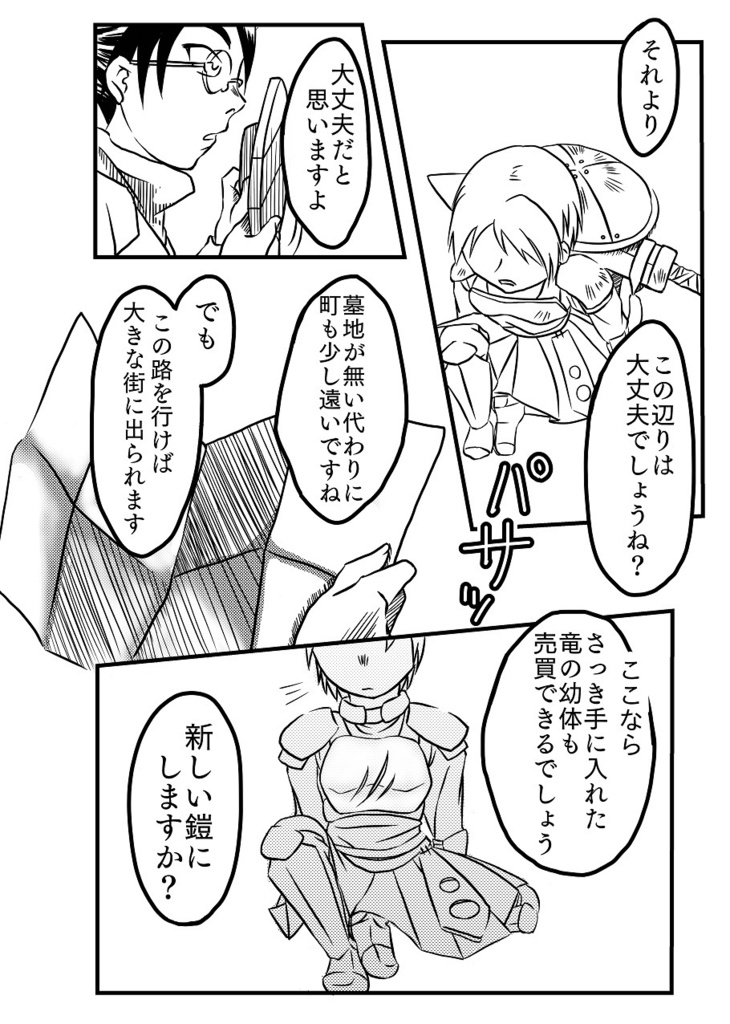 【コピー本】クエスト名 神の吐息を取り戻せ①