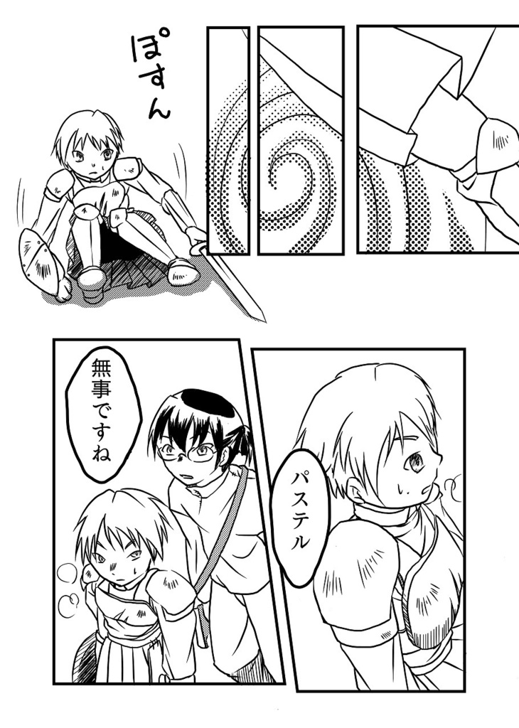 【コピー本】クエスト名 神の吐息を取り戻せ①