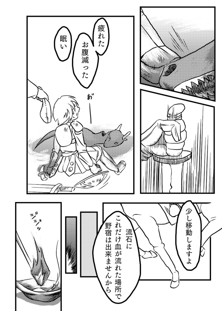 【コピー本】クエスト名 神の吐息を取り戻せ①