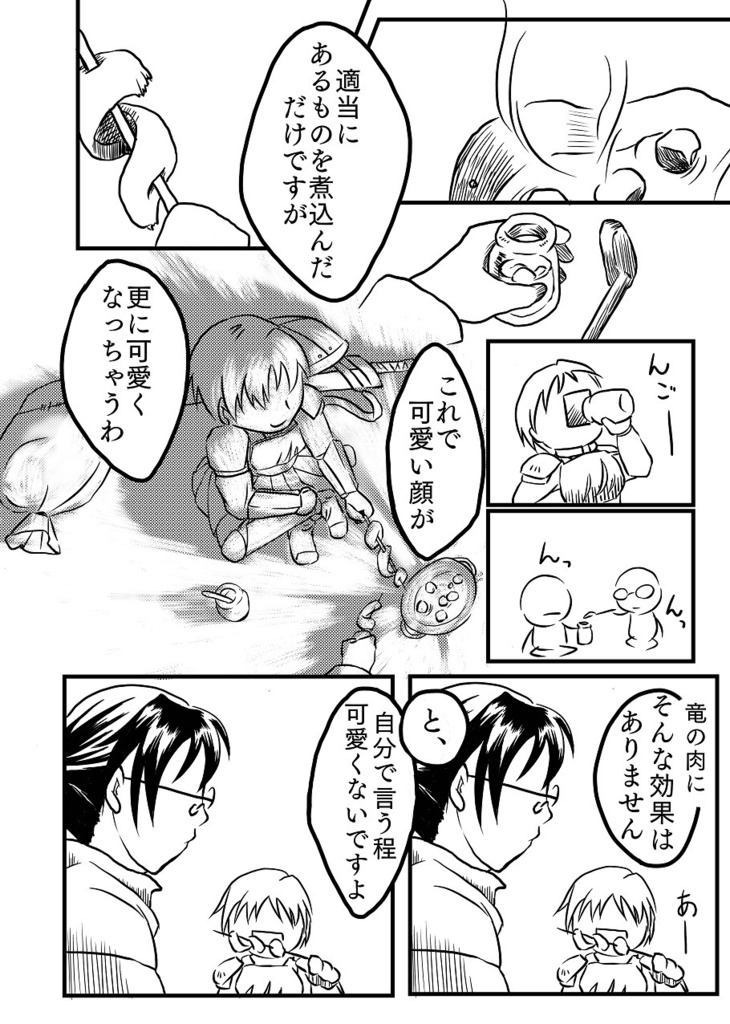 【コピー本】クエスト名 神の吐息を取り戻せ①