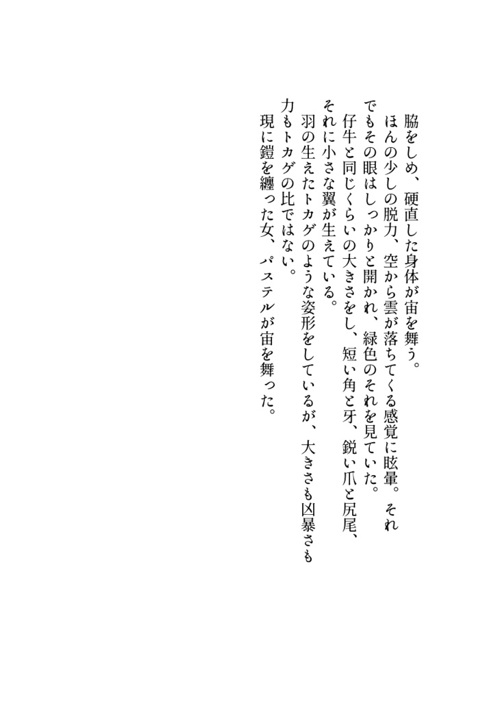 【コピー本】クエスト名 神の吐息を取り戻せ①