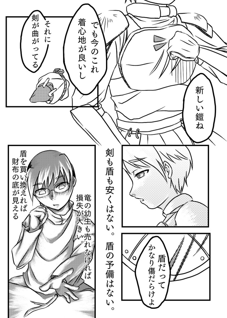 【コピー本】クエスト名 神の吐息を取り戻せ①