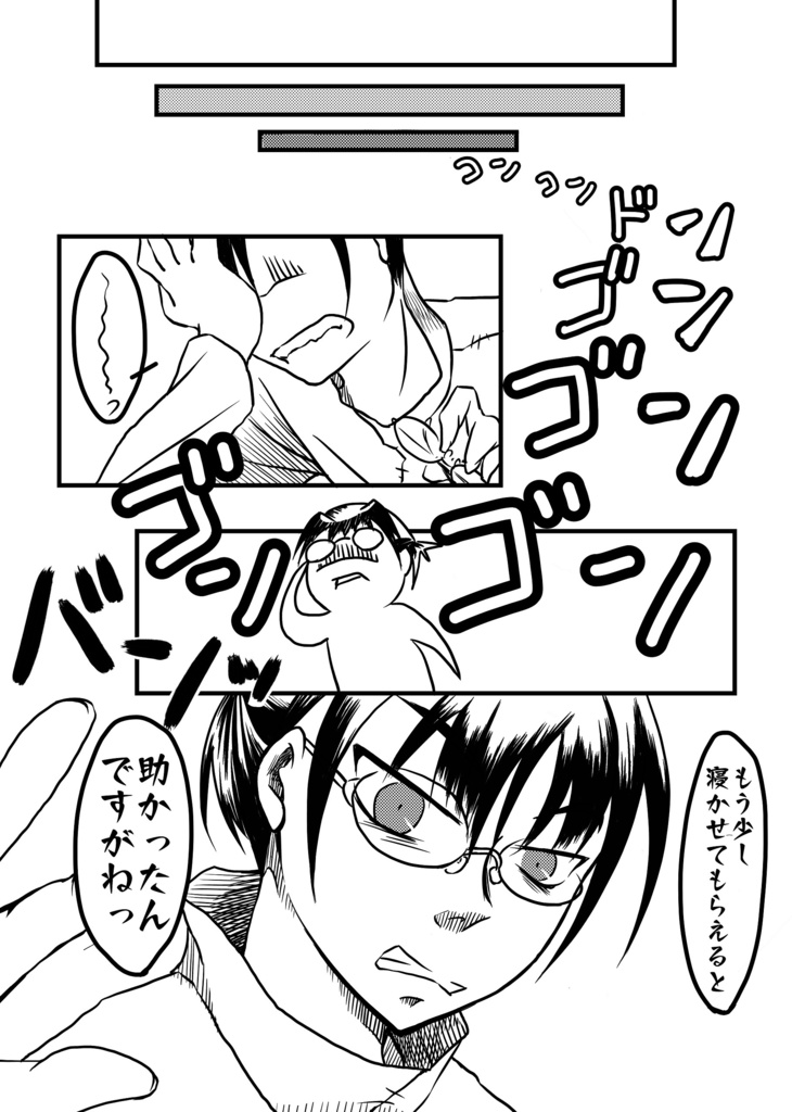 【コピー本】クエスト名 神の吐息を取り戻せ①