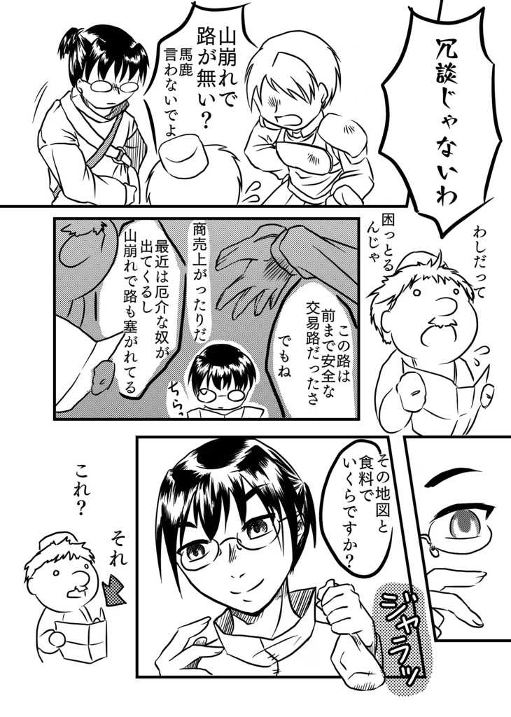 【コピー本】クエスト名 神の吐息を取り戻せ①