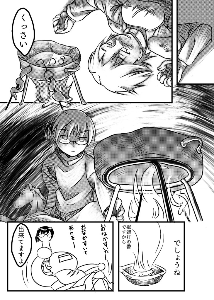 【コピー本】クエスト名 神の吐息を取り戻せ①