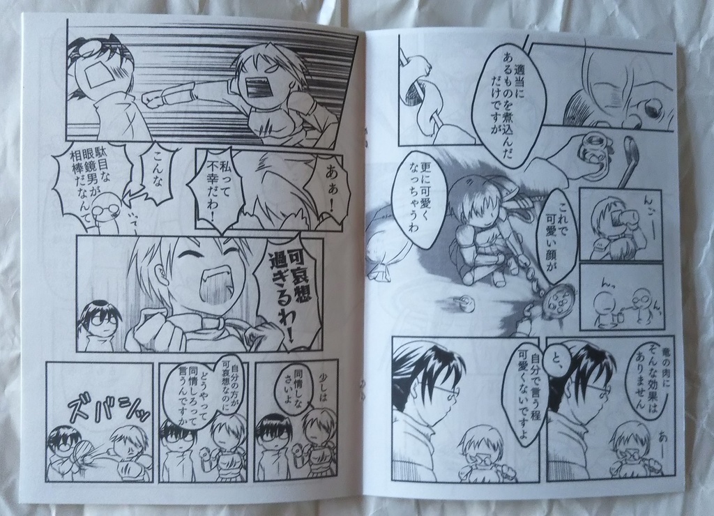 【コピー本】クエスト名 神の吐息を取り戻せ①