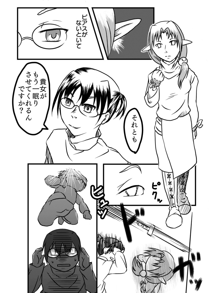 【コピー本】クエスト名 神の吐息を取り戻せ①