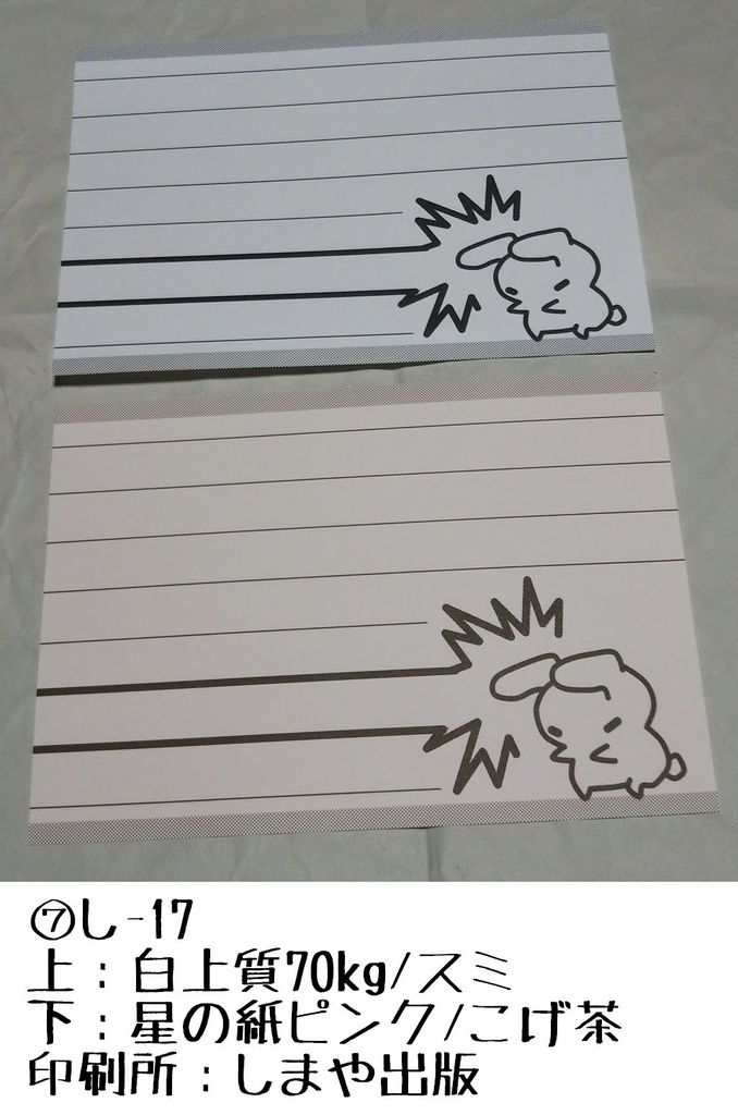 自分の便箋その3 単色編