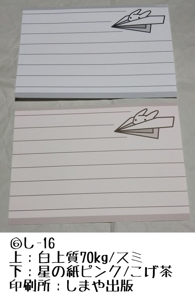 自分の便箋その3 単色編