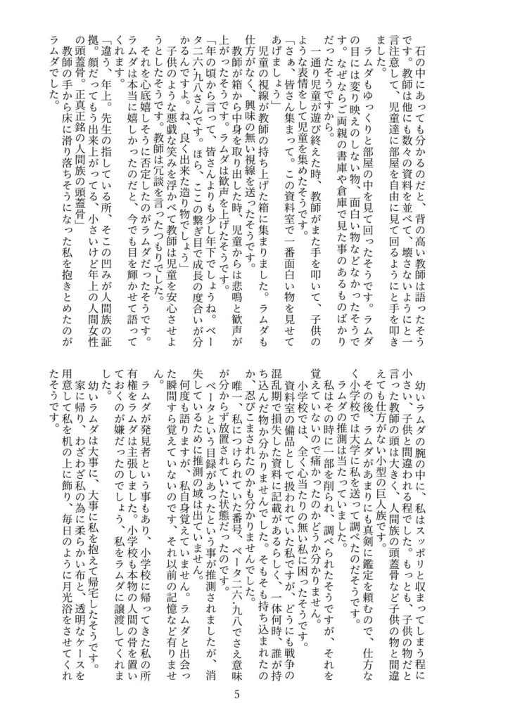 完璧彼女を造りましょう 墓場生まれ