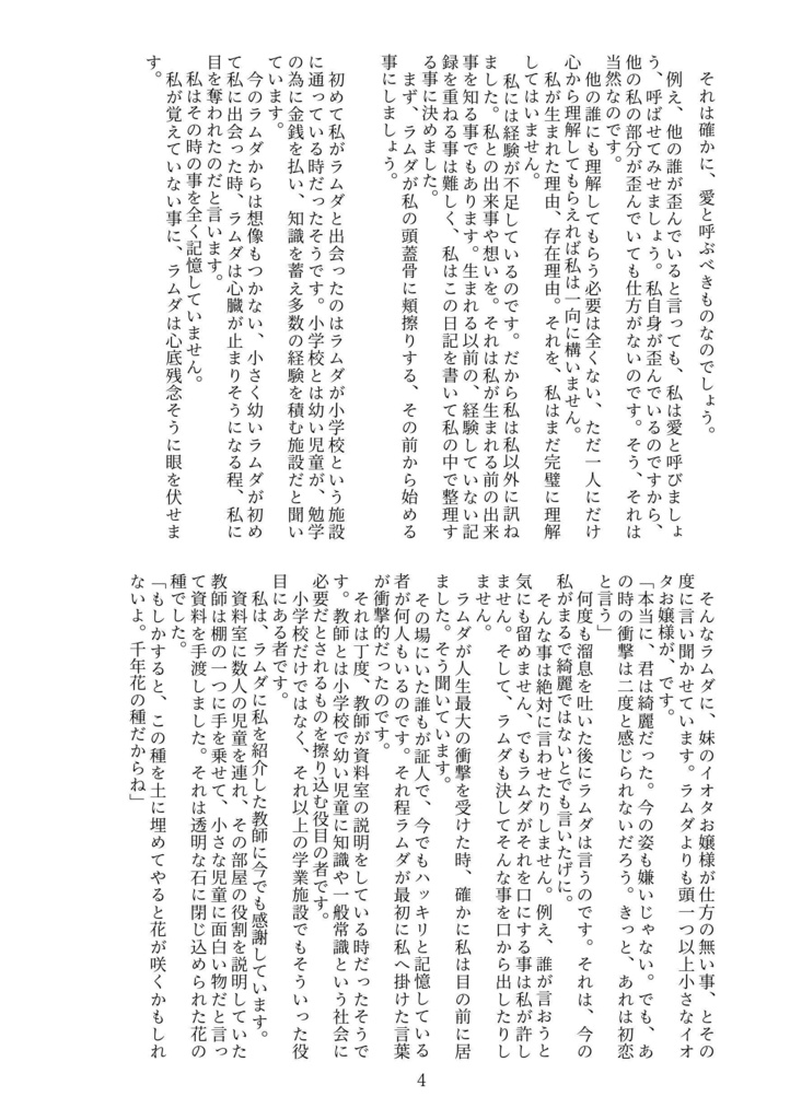 完璧彼女を造りましょう 墓場生まれ