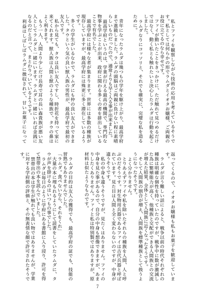 完璧彼女を造りましょう 墓場生まれ