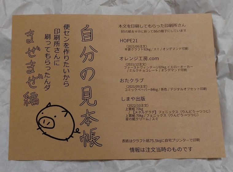 自分の見本帳 まぜまぜ編