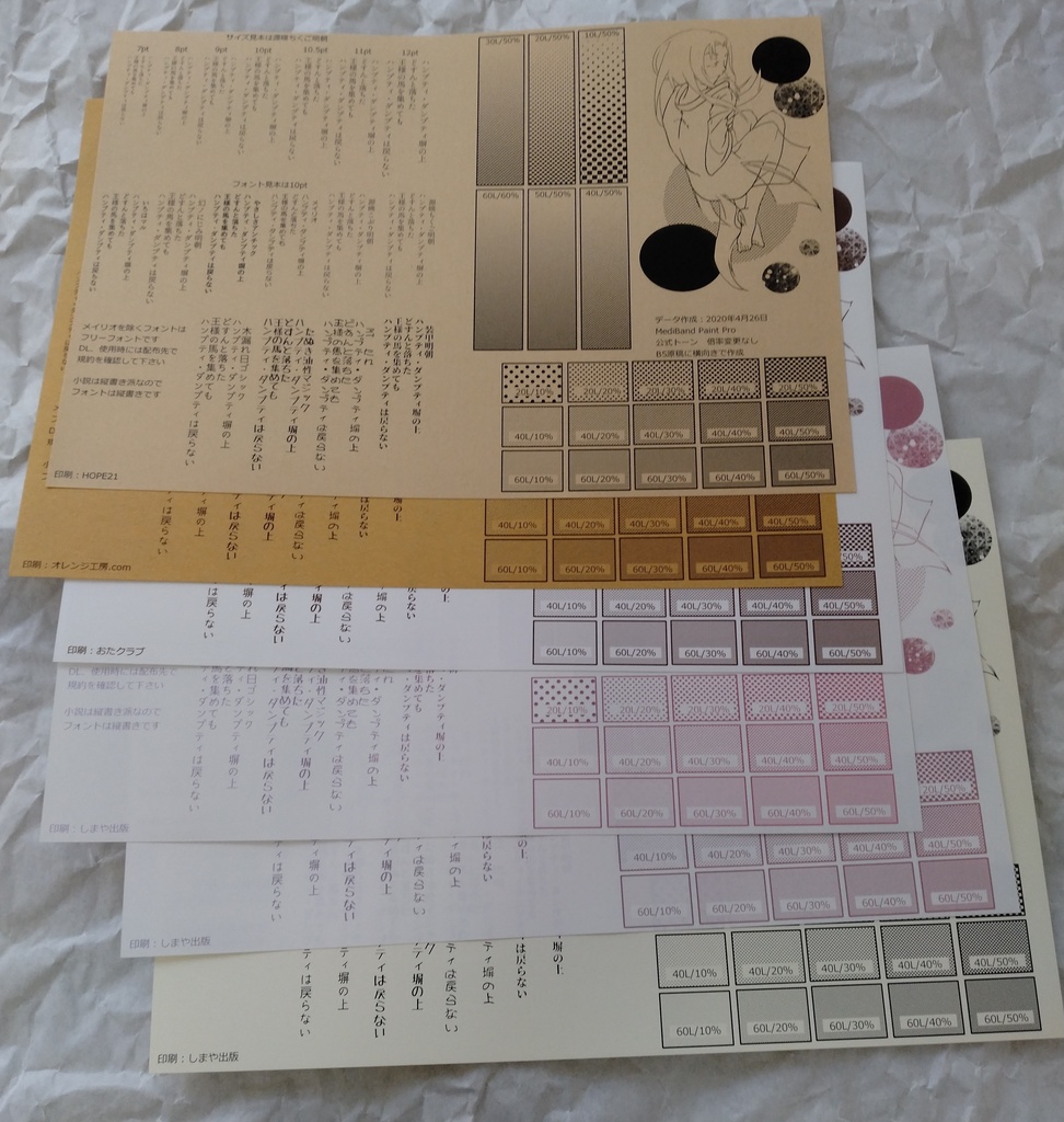 自分の見本帳 まぜまぜ編