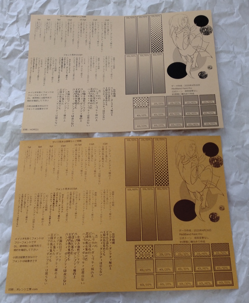 自分の見本帳 まぜまぜ編