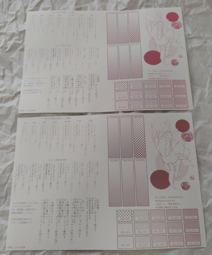 自分の見本帳 まぜまぜ編