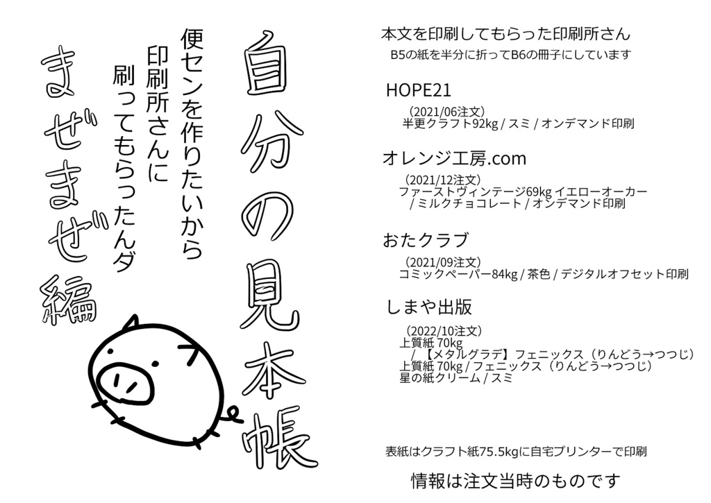 自分の見本帳 まぜまぜ編