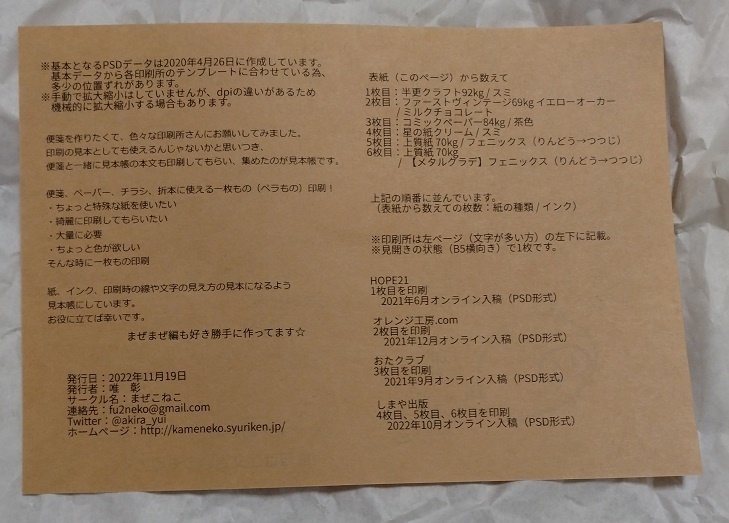 自分の見本帳 まぜまぜ編