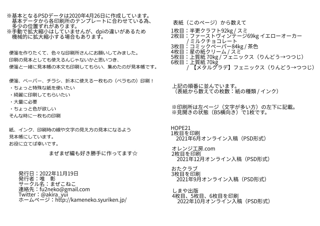 自分の見本帳 まぜまぜ編