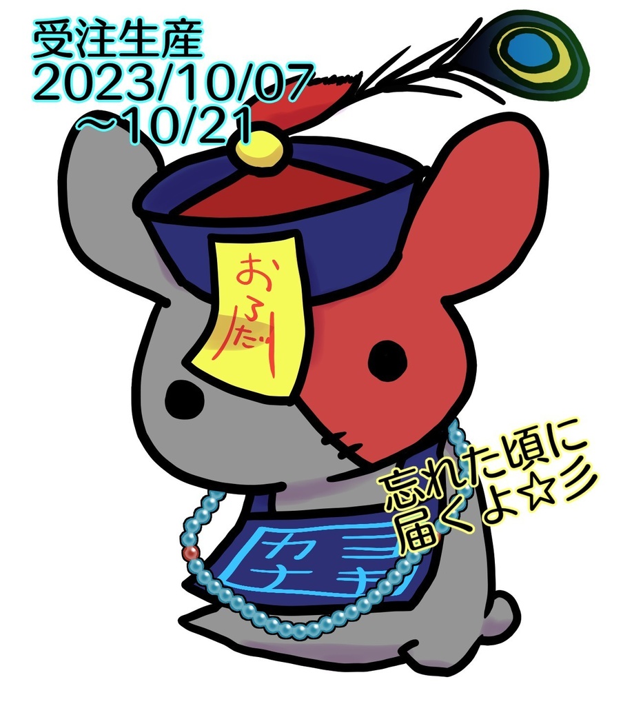 受付終了【受注生産】アクリルスタンド【2023/10/07～10/23】