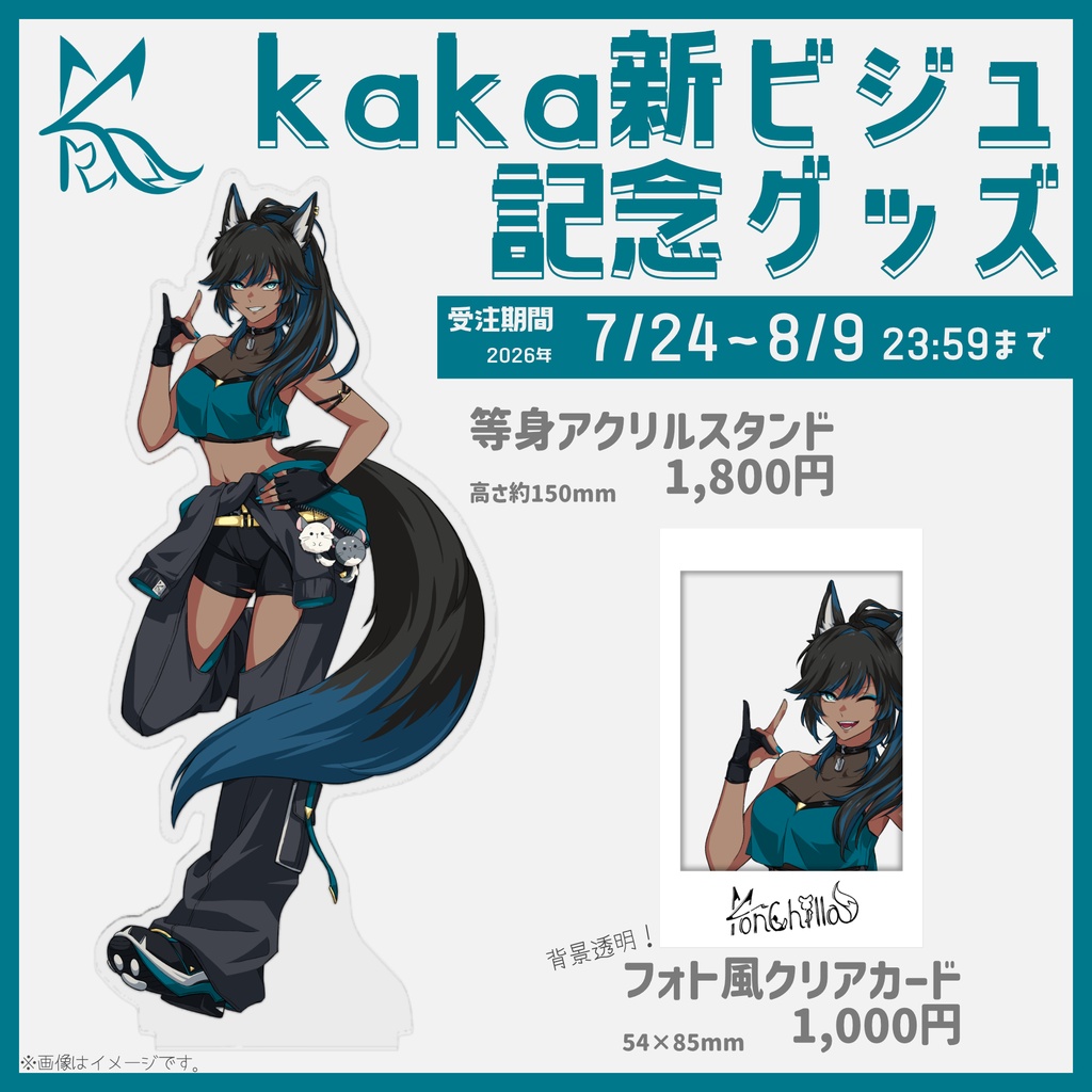 kaka誕生日新ビジュ記念グッズ2026