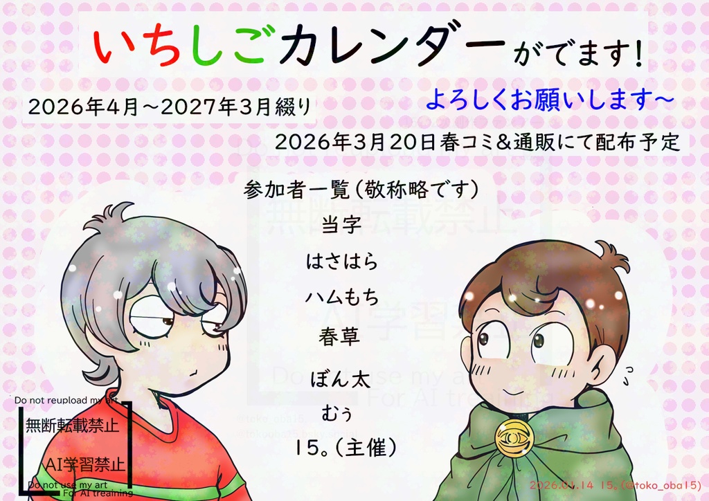 いちしごカレンダー