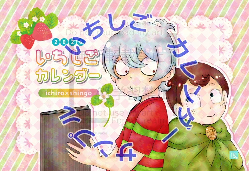 いちしごカレンダー