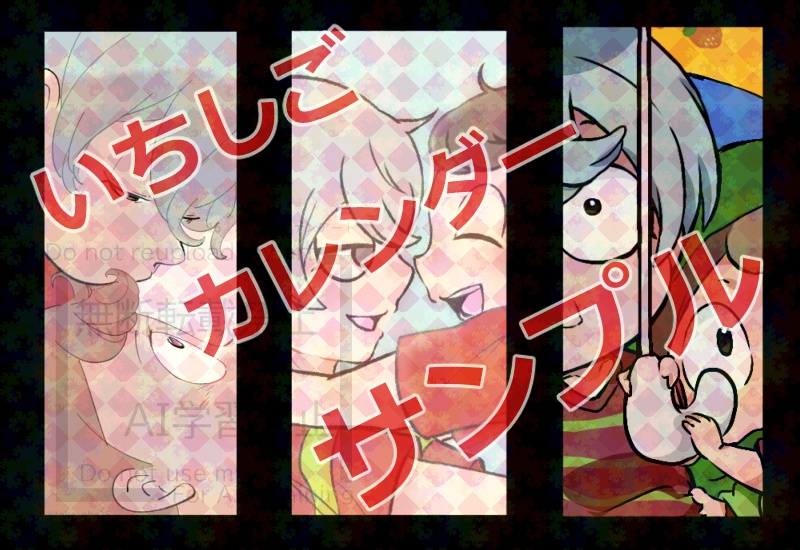 いちしごカレンダー