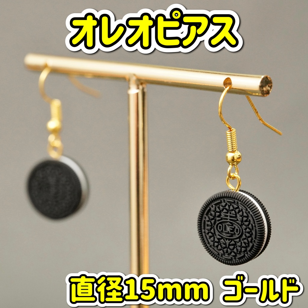 ココアクッキーピアス(直径15mm) 金具色:ゴールド