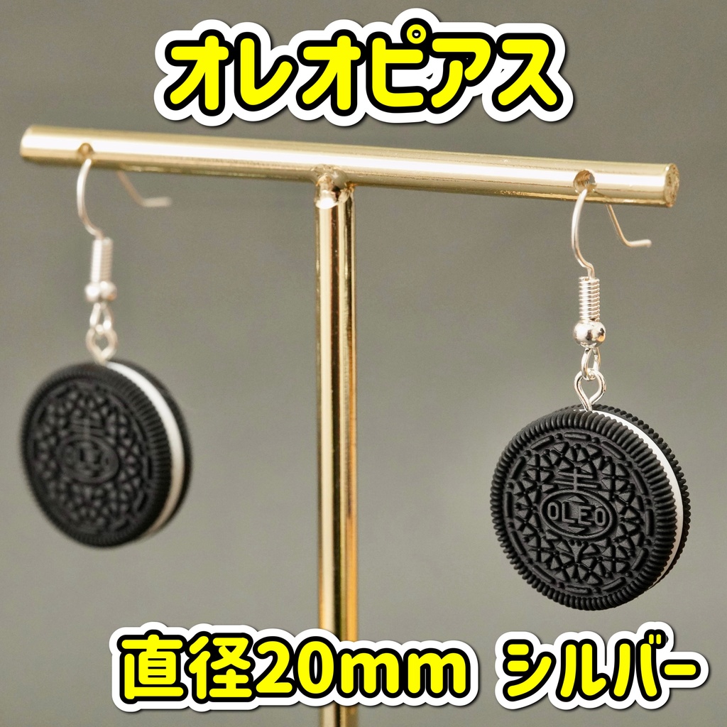 ココアクッキーピアス(直径20mm) 金具色:シルバー
