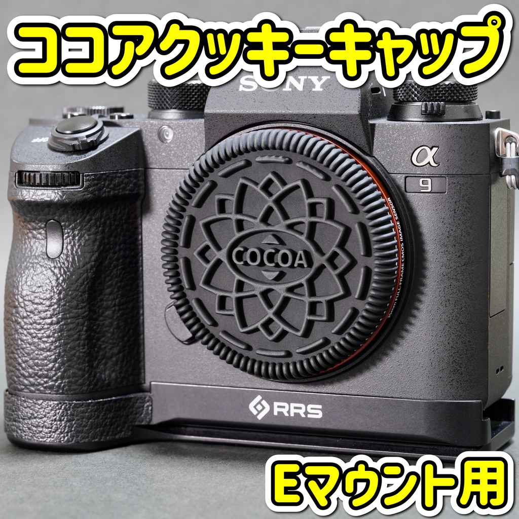 【Eマウント専用】ココアクッキー ボディキャップ