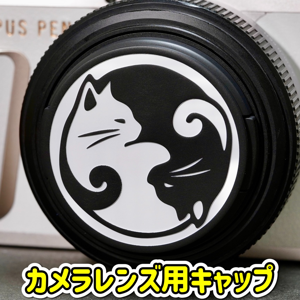 【レンズキャップ】黒猫と白猫 オーダーメイド品