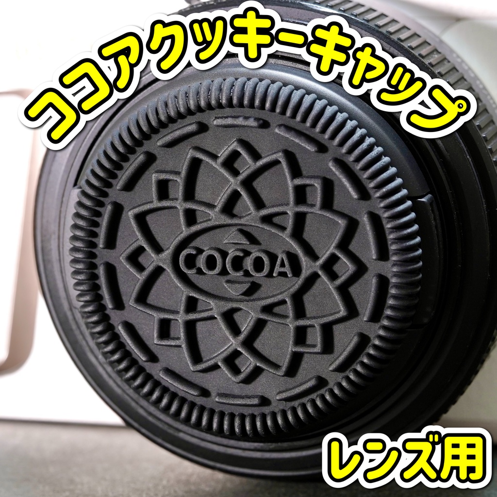 【レンズキャップ】ココアクッキー オーダーメイド品