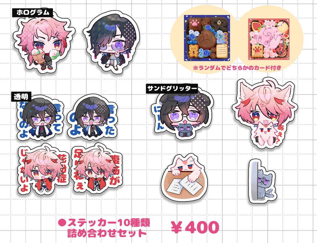 ステッカー10種詰め合わせセット