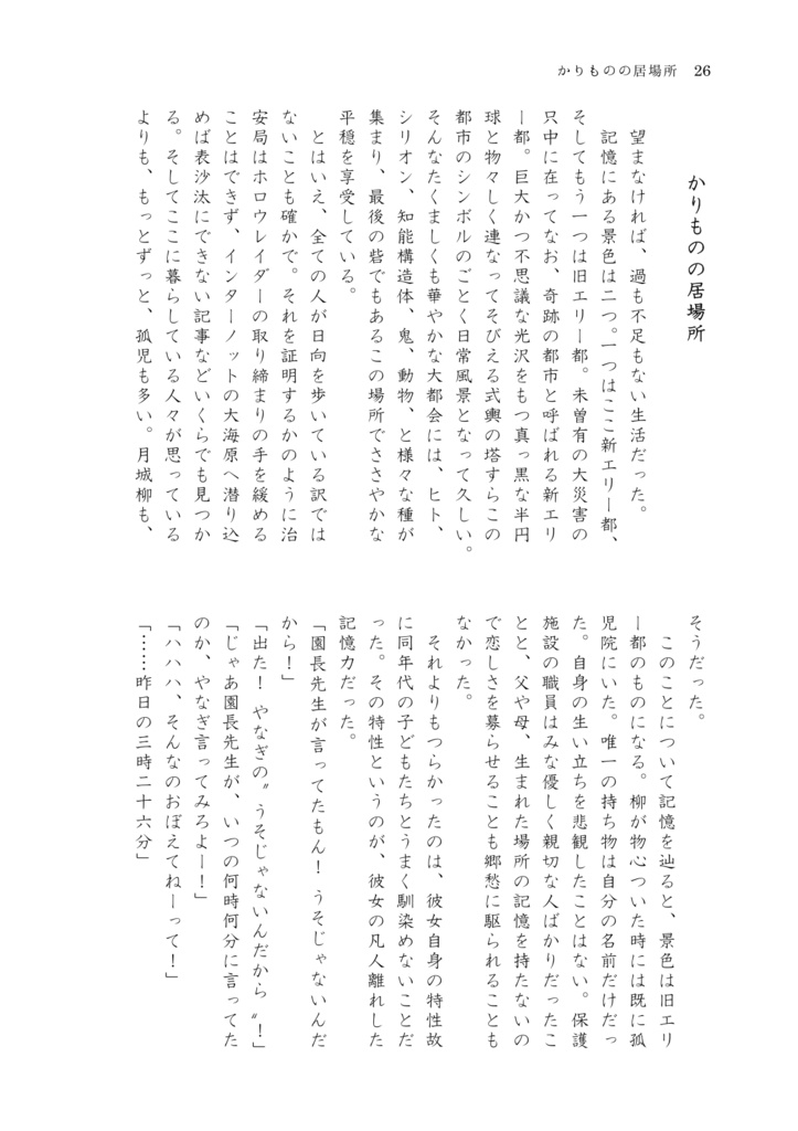 その瞳に映らせて